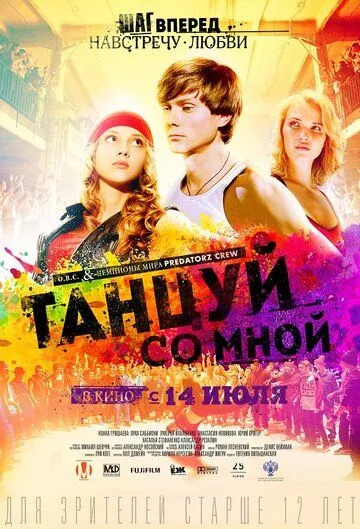 Танцуй со мной (2015) смотреть онлайн