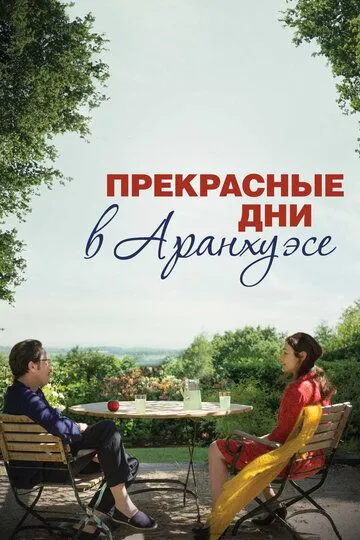 Прекрасные дни в Аранхуэсе (2016) смотреть онлайн