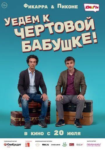 Уедем к чёртовой бабушке (2014) смотреть онлайн