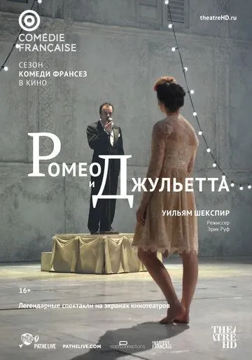 Ромео и Джульетта (2017) смотреть онлайн