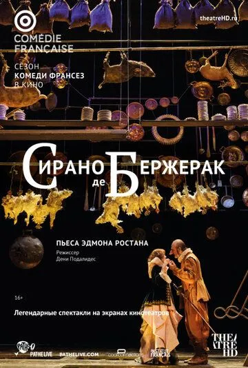 Сирано де Бержерак (2017) смотреть онлайн