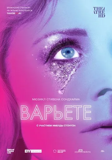 Варьете (2017) смотреть онлайн