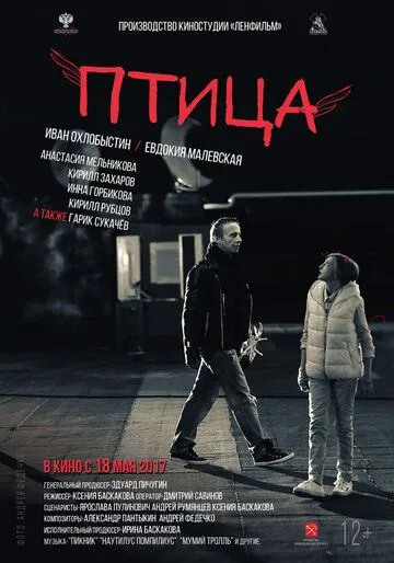 Птица (2016) смотреть онлайн