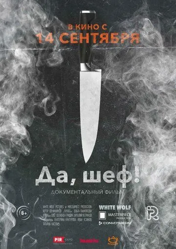 Да, шеф! (2017) смотреть онлайн