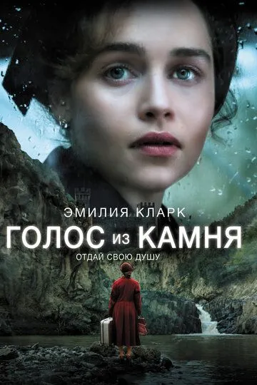 Голос из камня (2016) смотреть онлайн