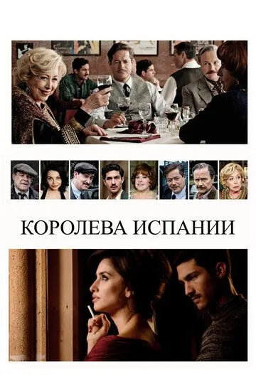 Королева Испании (2016) смотреть онлайн