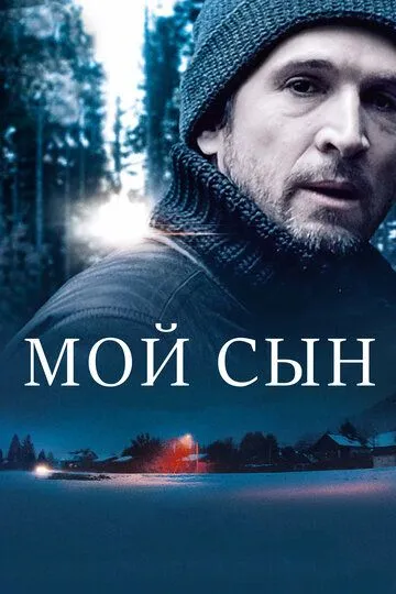 Мой сын (2017) смотреть онлайн