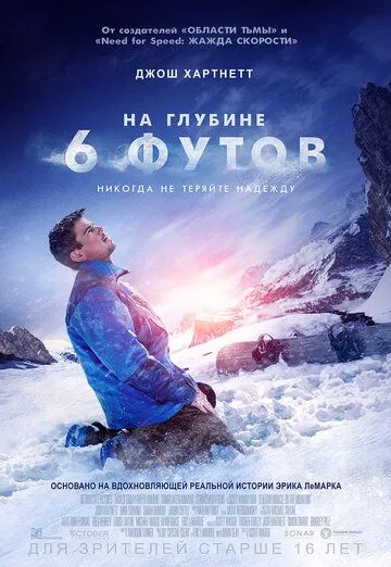 На глубине 6 футов (2017) смотреть онлайн