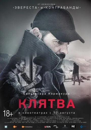 Клятва (2016) смотреть онлайн