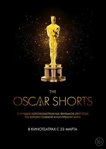 Oscar Shorts 2017: Фильмы (2017) смотреть онлайн