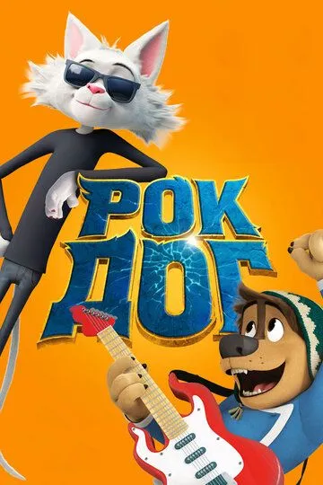 Рок Дог (2016) смотреть онлайн