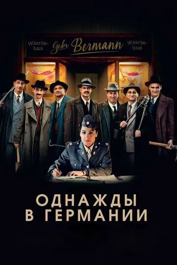 Однажды в Германии (2017) смотреть онлайн