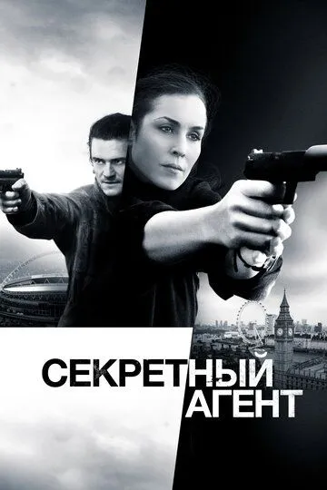 Секретный агент (2016) смотреть онлайн