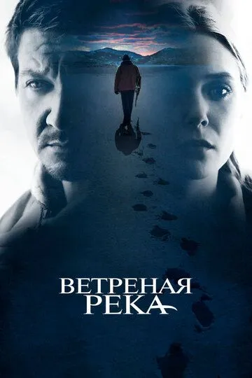 Ветреная река (2016) смотреть онлайн