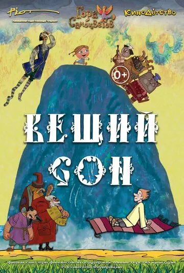 Вещий сон (2017) смотреть онлайн