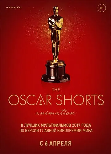 Oscar Shorts-2017. Анимация (2017) смотреть онлайн