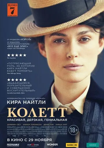 Колетт (2017) смотреть онлайн