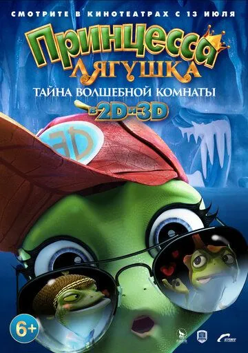 Принцесса-лягушка: Тайна волшебной комнаты (2016) смотреть онлайн