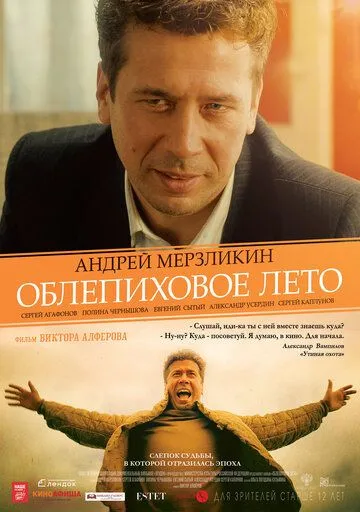 Облепиховое лето (2018) смотреть онлайн