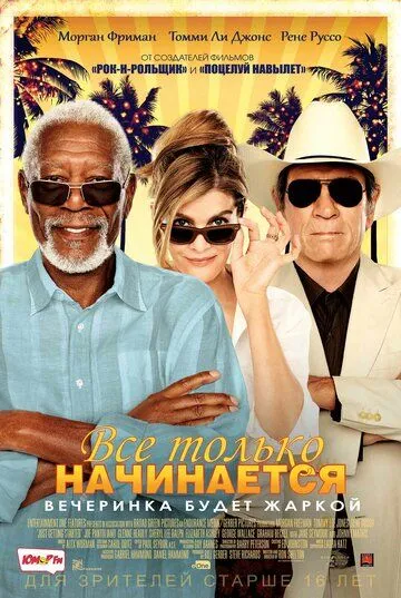 Все только начинается (2017) смотреть онлайн