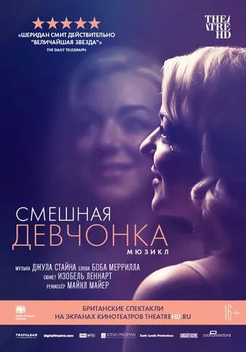 Смешная девчонка (2018) смотреть онлайн