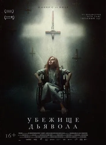 Убежище дьявола (2017) смотреть онлайн