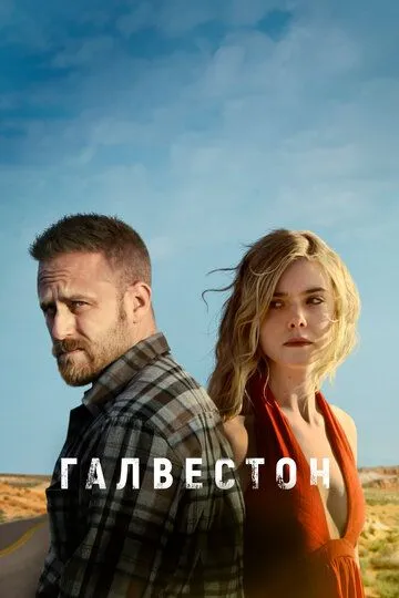 Галвестон (2018) смотреть онлайн