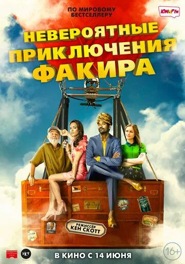 Невероятные приключения Факира (2018) смотреть онлайн