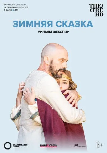 Globe: Зимняя сказка (2018) смотреть онлайн