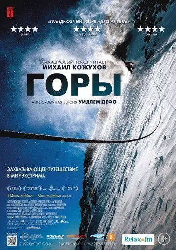 Горы (2017) смотреть онлайн