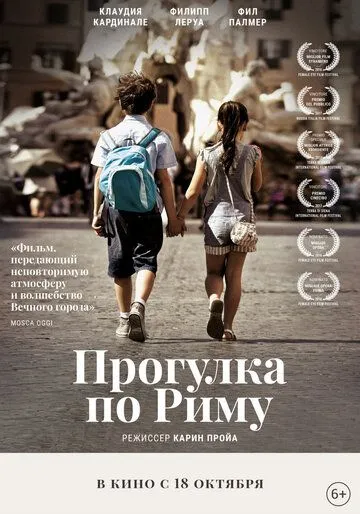 Прогулка по Риму (2017) смотреть онлайн