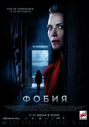 Фобия (2017) смотреть онлайн