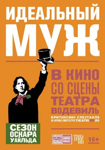 Идеальный муж (2018) смотреть онлайн