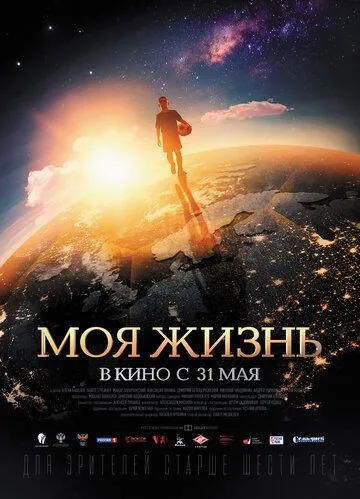 Моя жизнь (2018) смотреть онлайн