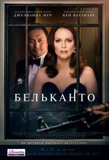 Бельканто (2017) смотреть онлайн