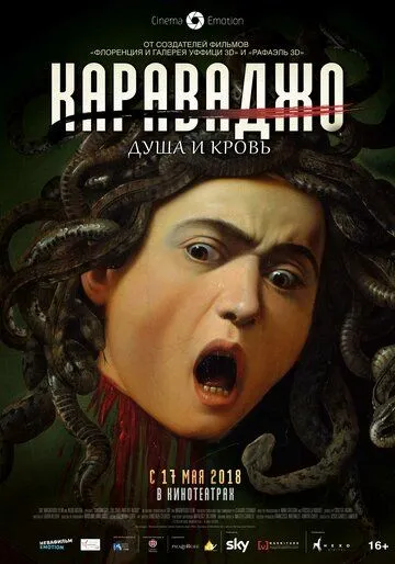 Караваджо. Душа и кровь (2018) смотреть онлайн