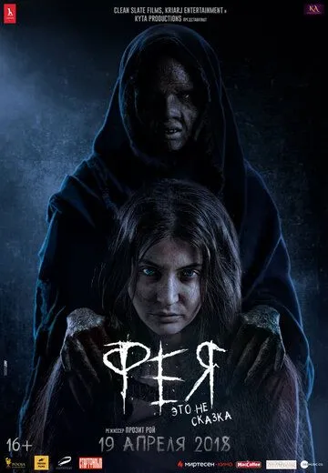 Фея (2018) смотреть онлайн