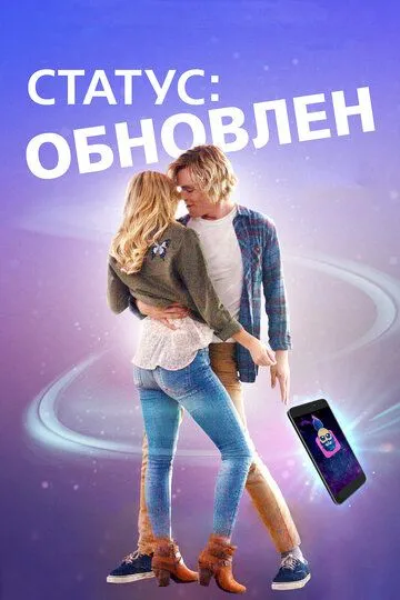 Статус: Обновлен (2018) смотреть онлайн