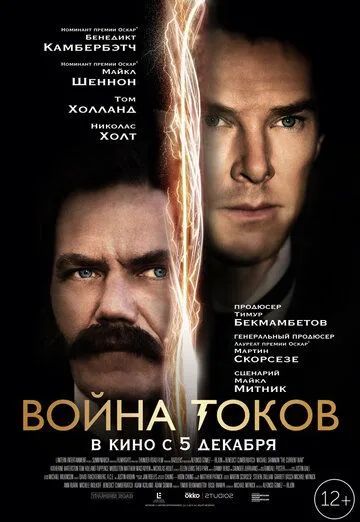 Война токов (2017) смотреть онлайн