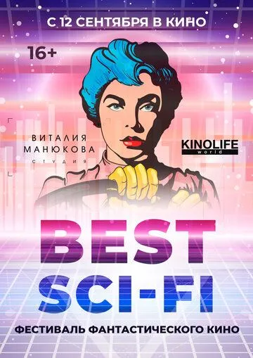 Best Sci-Fi 2019 (2019) смотреть онлайн