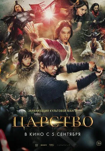 Царство (2019) смотреть онлайн