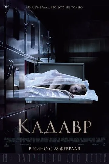 Кадавр (2018) смотреть онлайн