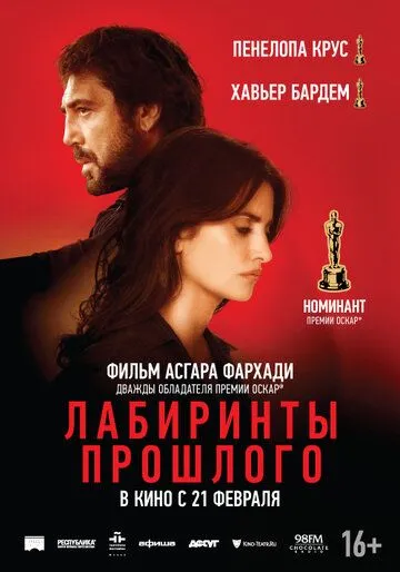 Лабиринты прошлого (2018) смотреть онлайн