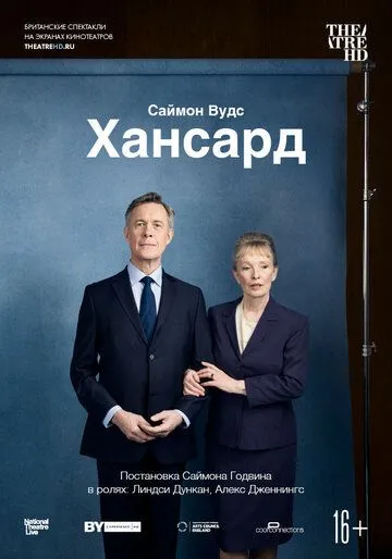 Хансард (2019) смотреть онлайн