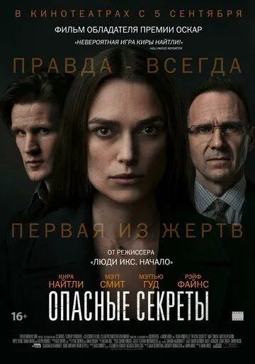 Опасные секреты (2019) смотреть онлайн