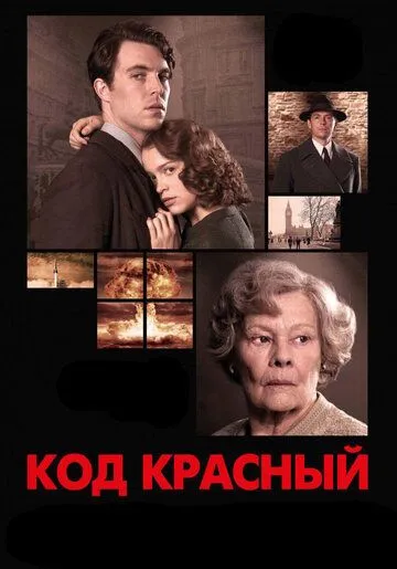 Код Красный (2018) смотреть онлайн