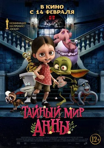 Тайный мир Анны (2017) смотреть онлайн