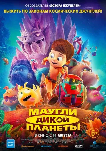 Маугли дикой планеты (2019) смотреть онлайн