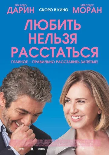 Любить нельзя расстаться (2018) смотреть онлайн