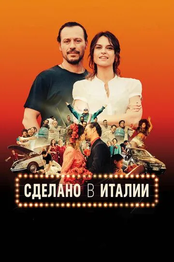 Сделано в Италии (2018) смотреть онлайн